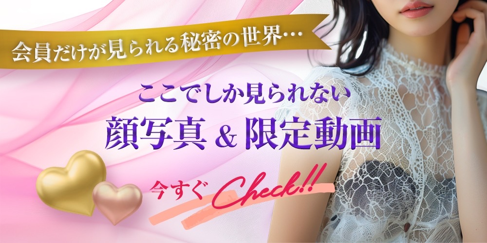 会員募集中！マル秘画像公開中！お得な特典も盛りだくさん！